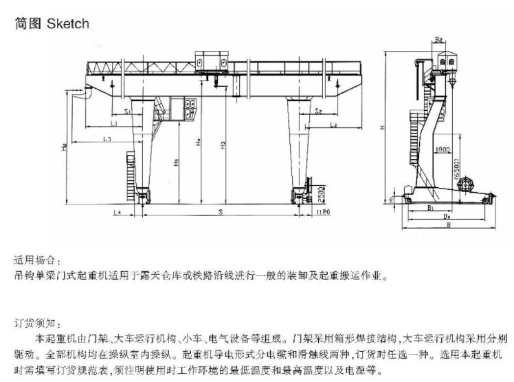  MGD型5-32、5噸單梁吊鉤門式起重機(jī)